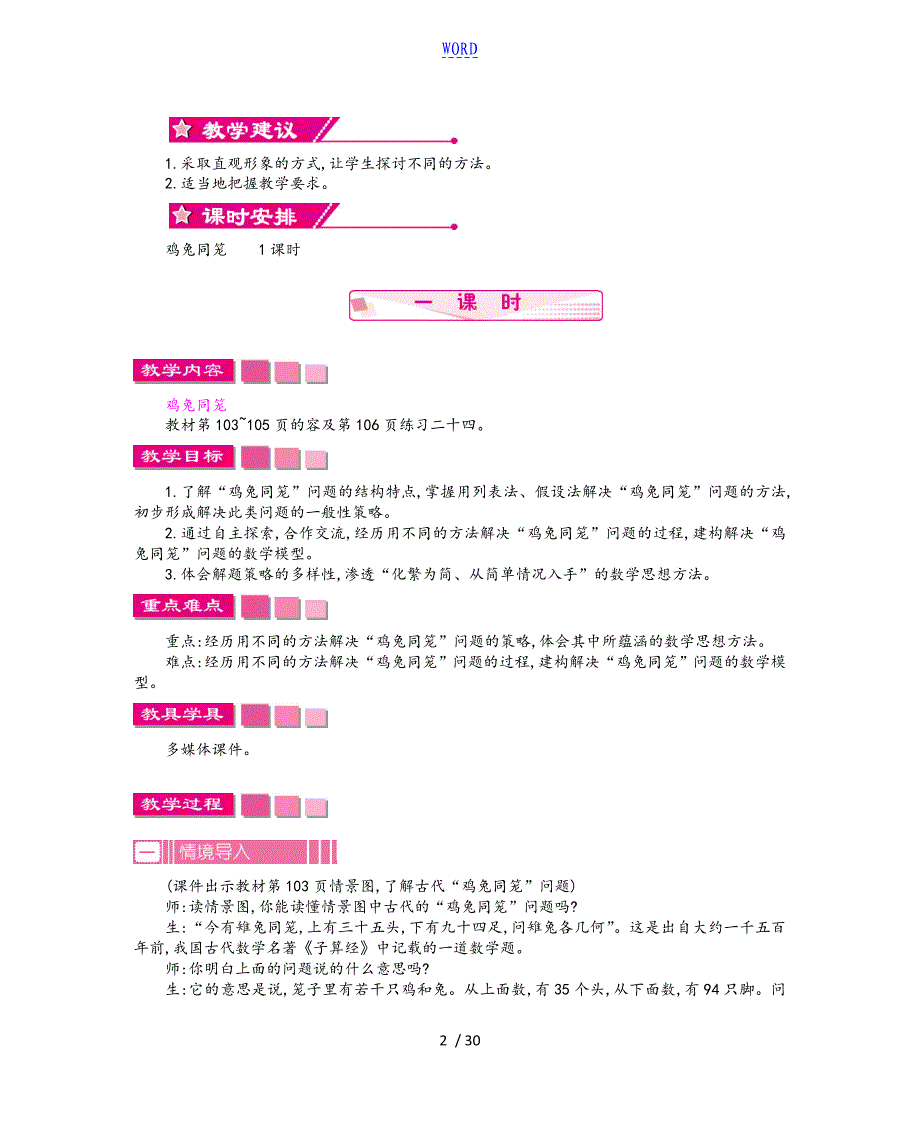 新颖人教版四年级数学下册第九单元教案设计教案设计精编_第2页