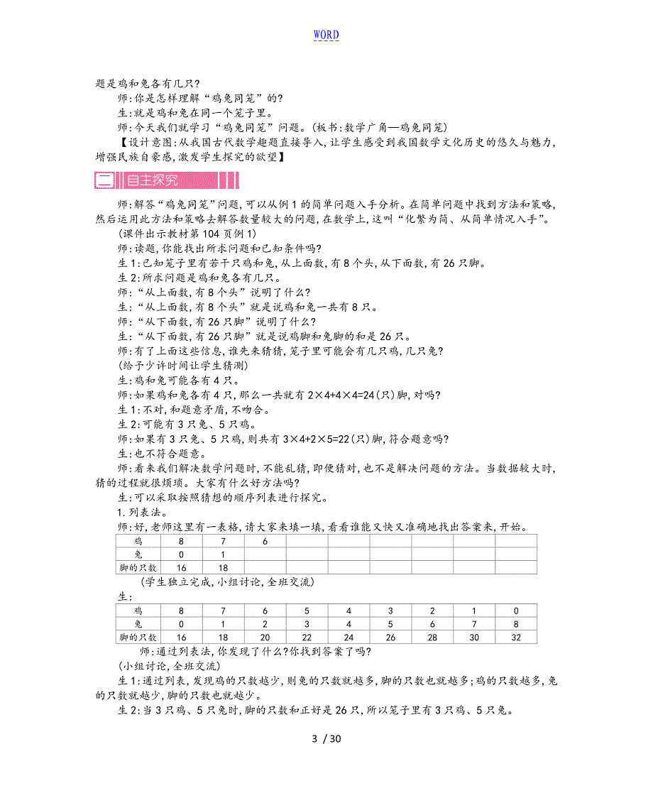 新颖人教版四年级数学下册第九单元教案设计教案设计精编_第3页