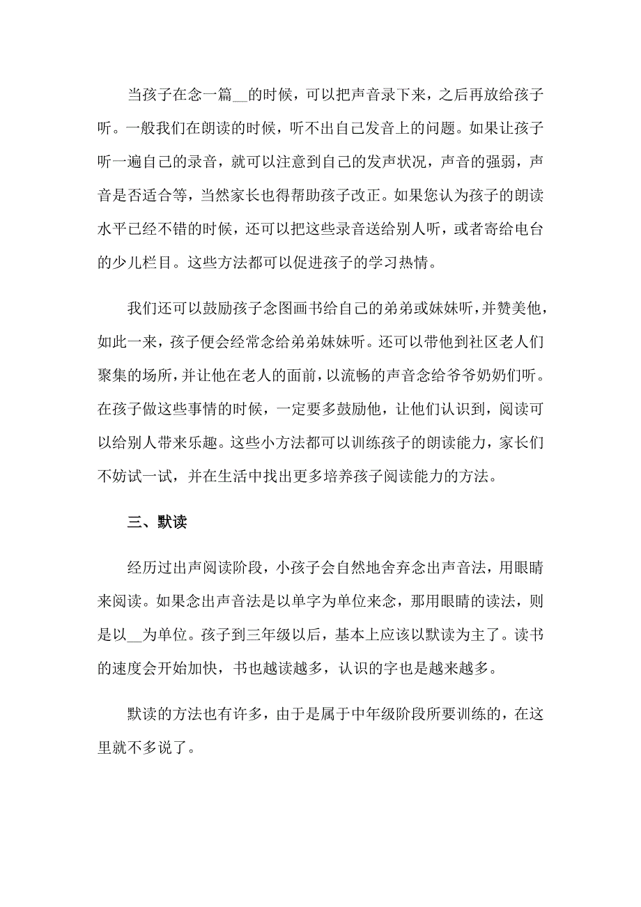 2023二年级阅读教学计划_第4页