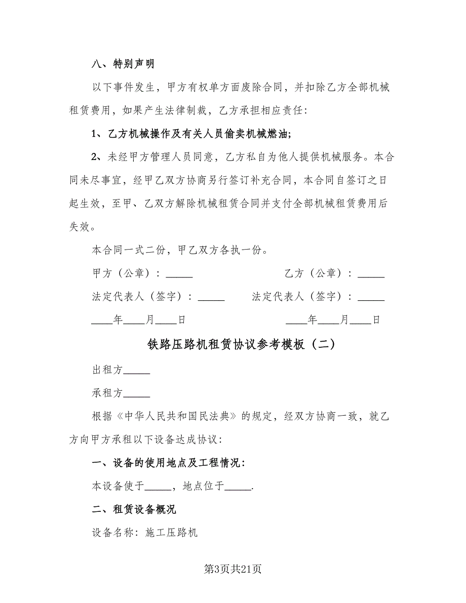 铁路压路机租赁协议参考模板（9篇）_第3页