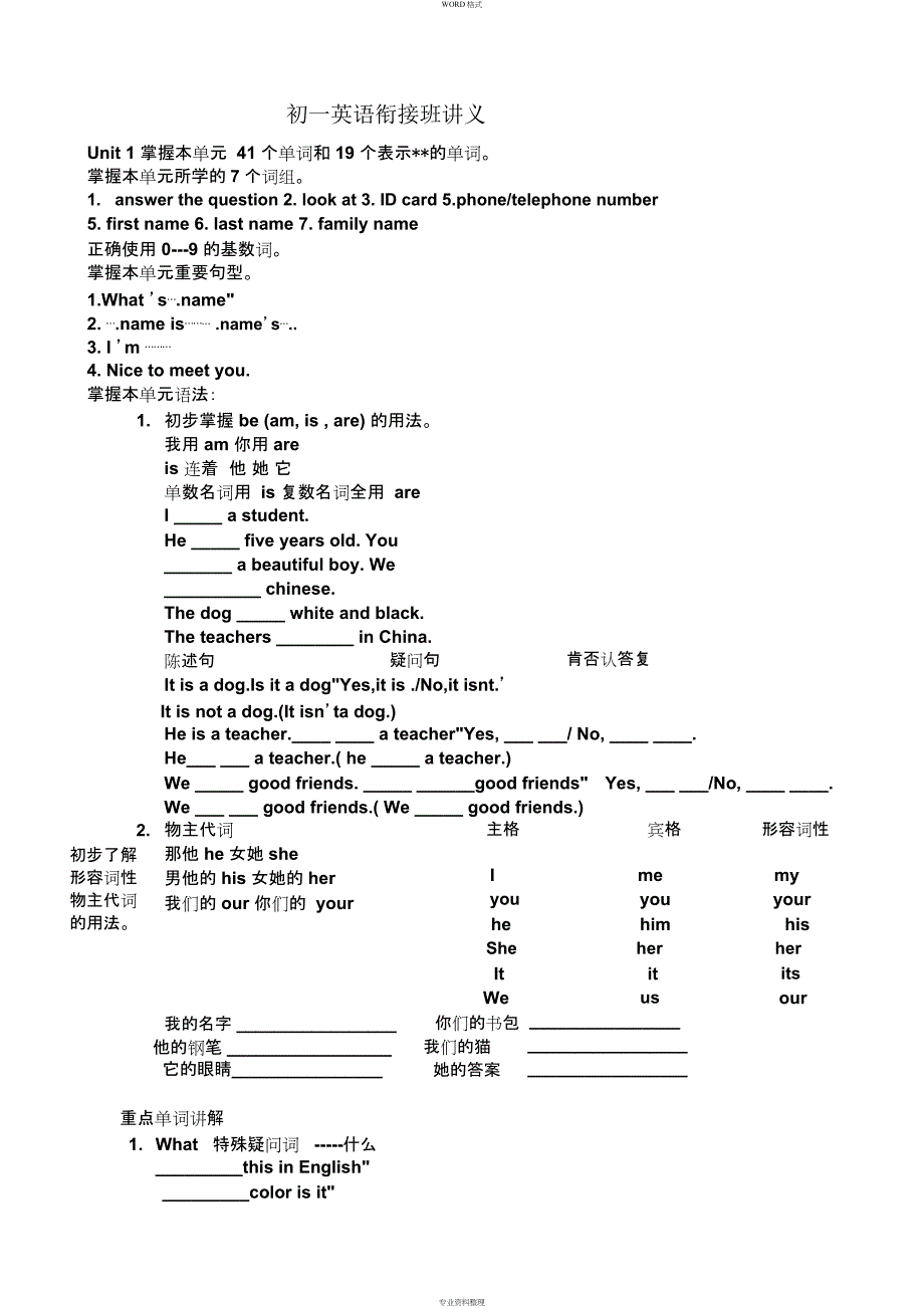 初中英语讲义Unit1_第1页