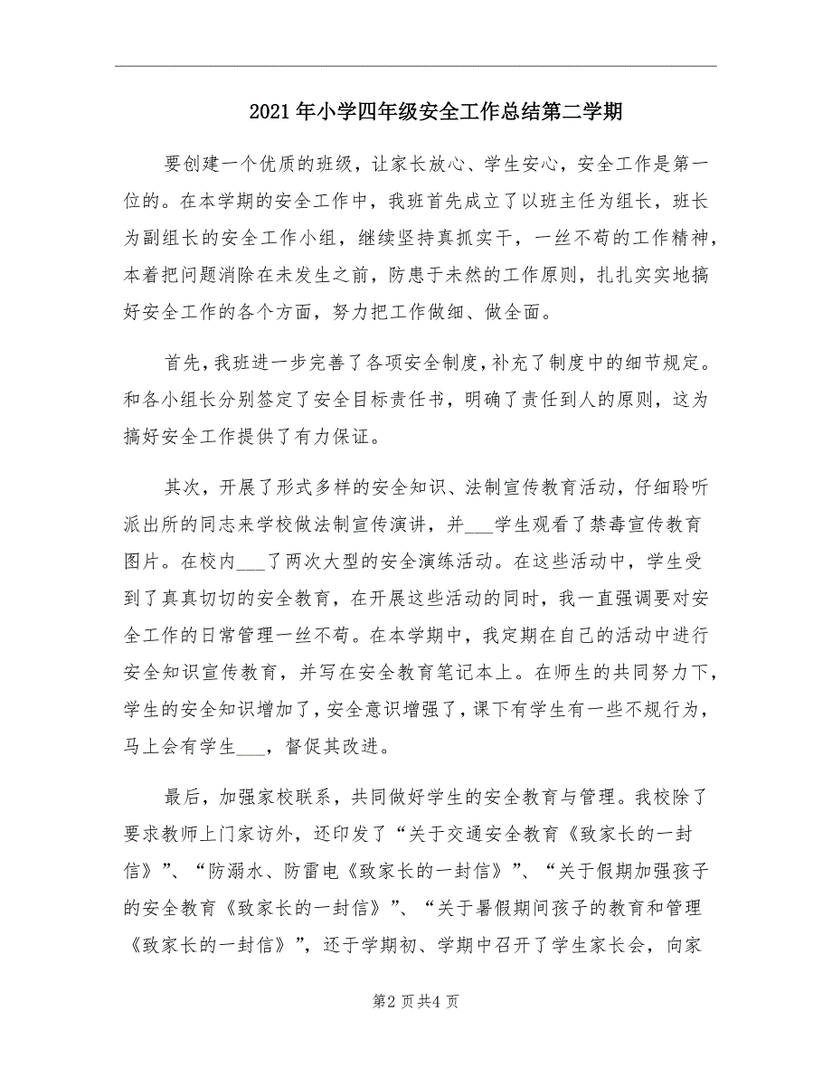 2021年小学四年级安全工作总结第二学期_第2页