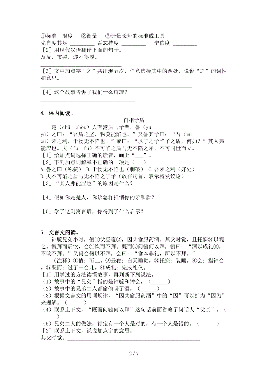 部编版五年级语文上学期文言文阅读与理解复习针对练习_第2页