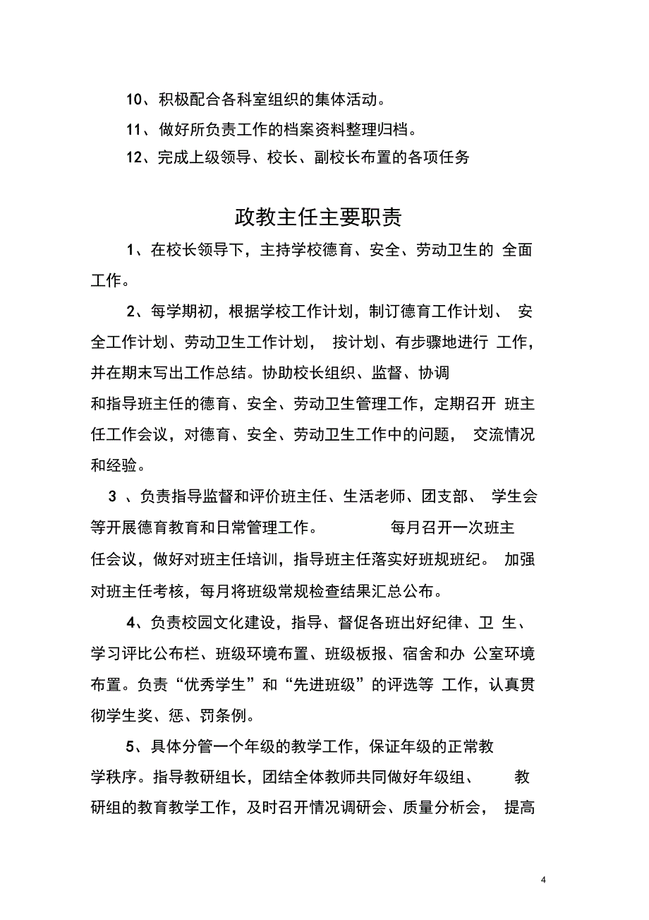 XX中学学校领导班子分工及岗位职责_第4页