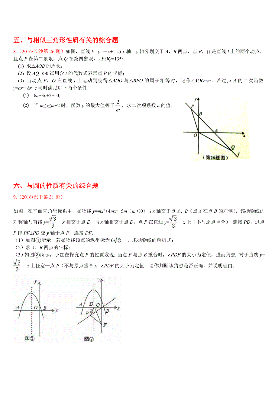 中考数学分类汇编二次函数压轴题14道名师制作优质教学资料_第5页