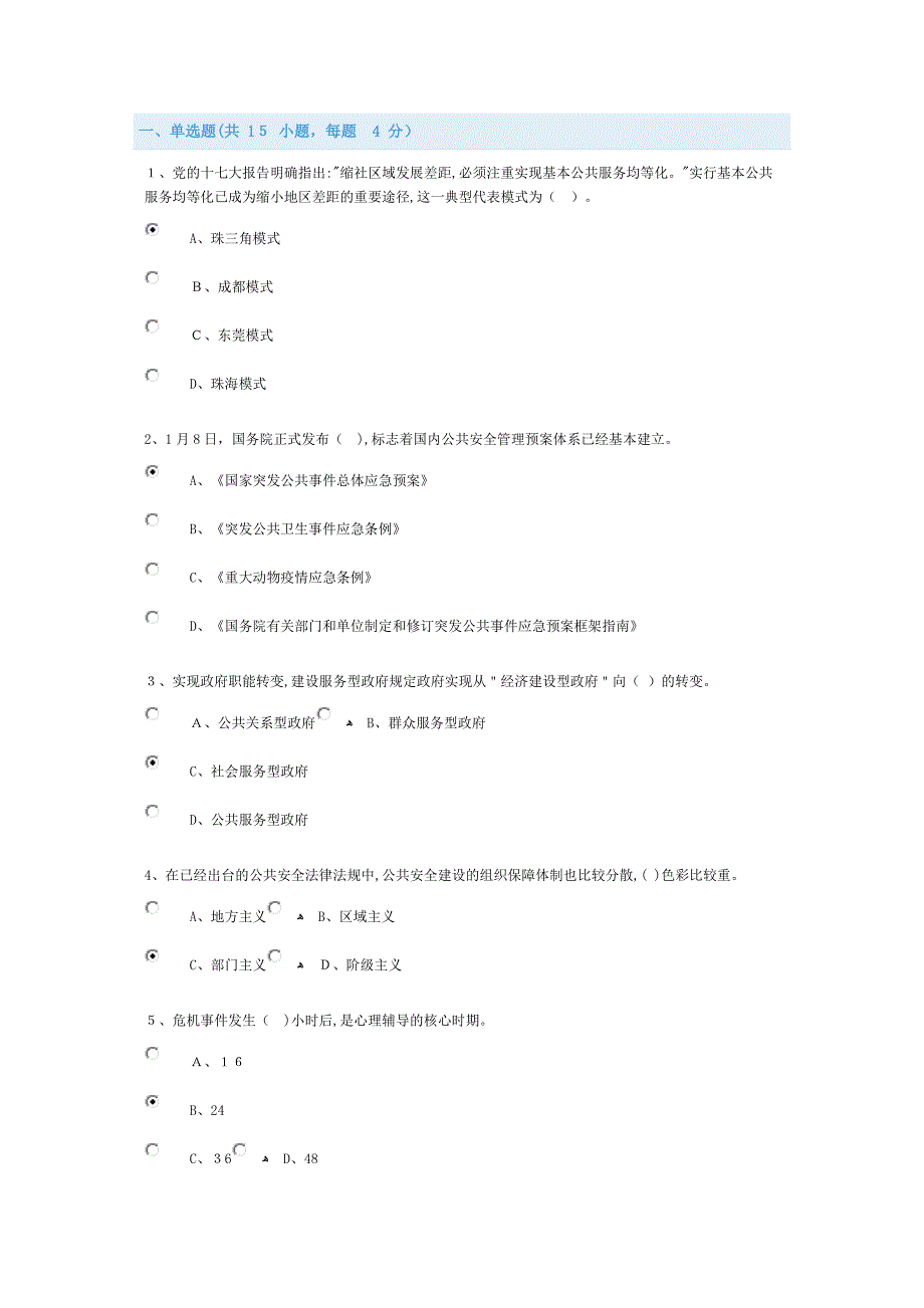 社会建设与社会管理创新(三)试题与答案_第1页