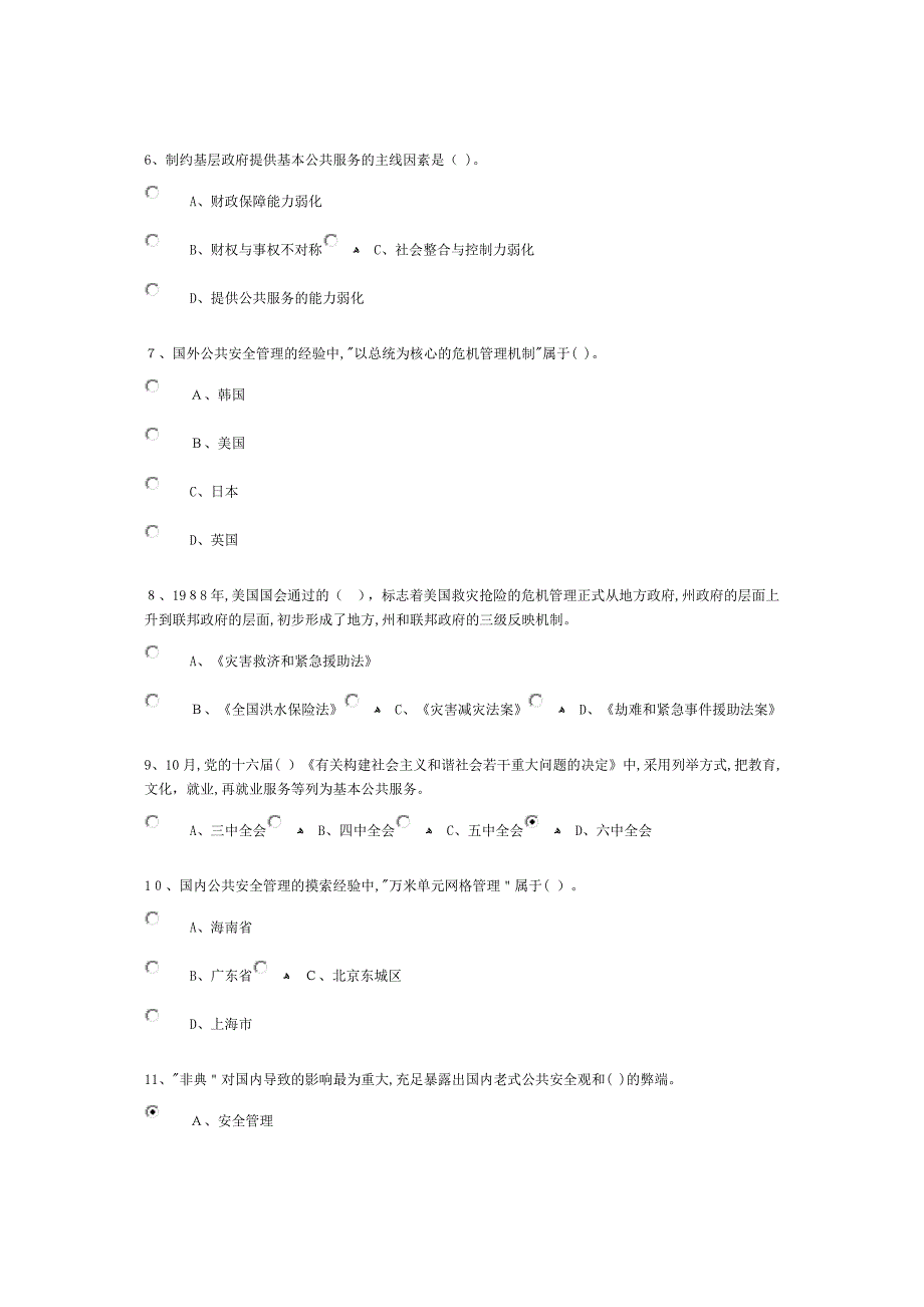 社会建设与社会管理创新(三)试题与答案_第2页