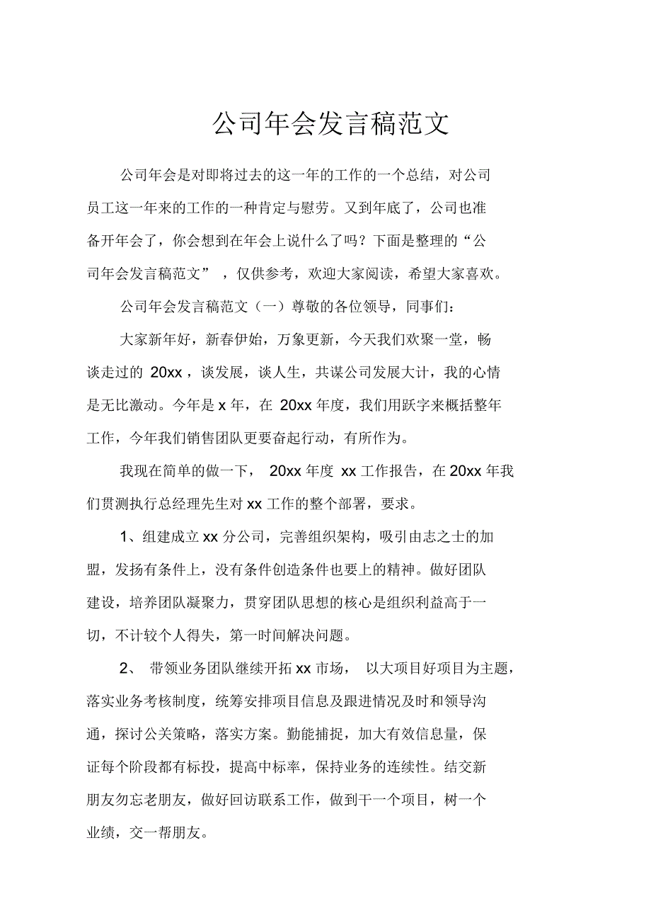 公司年会发言稿范文_第1页