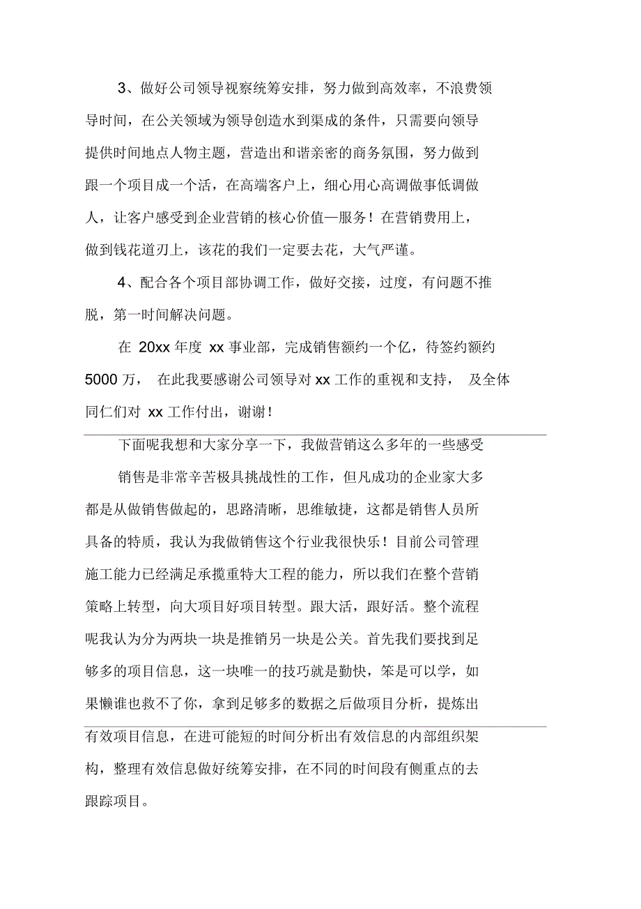 公司年会发言稿范文_第2页