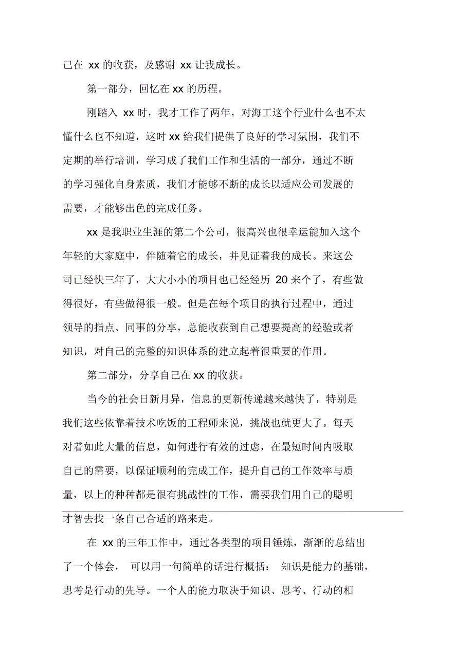 公司年会发言稿范文_第4页