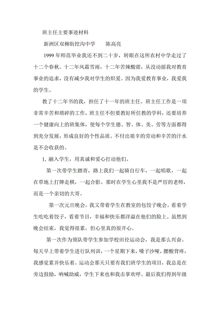 百优班主任主要事迹材料.doc_第1页