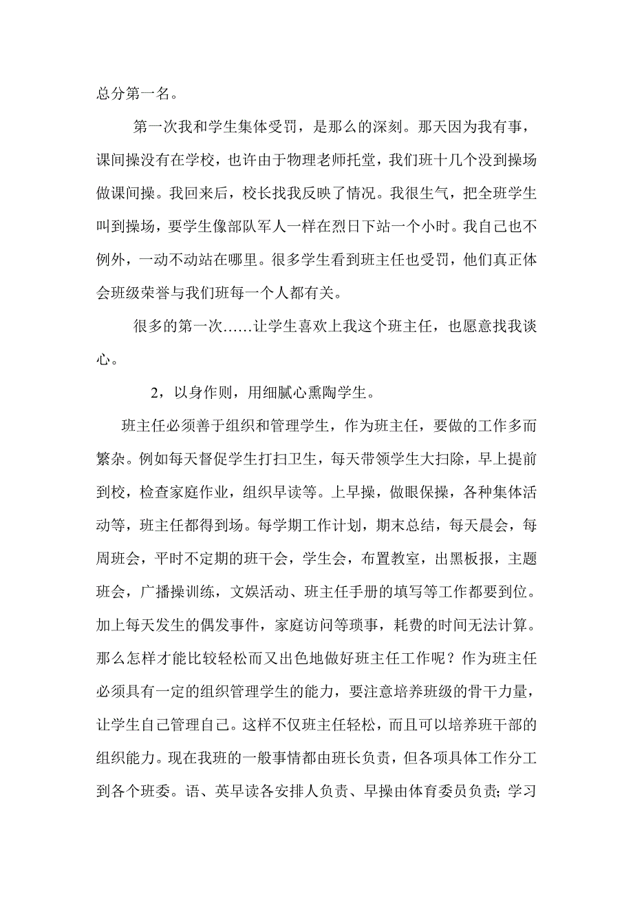 百优班主任主要事迹材料.doc_第2页