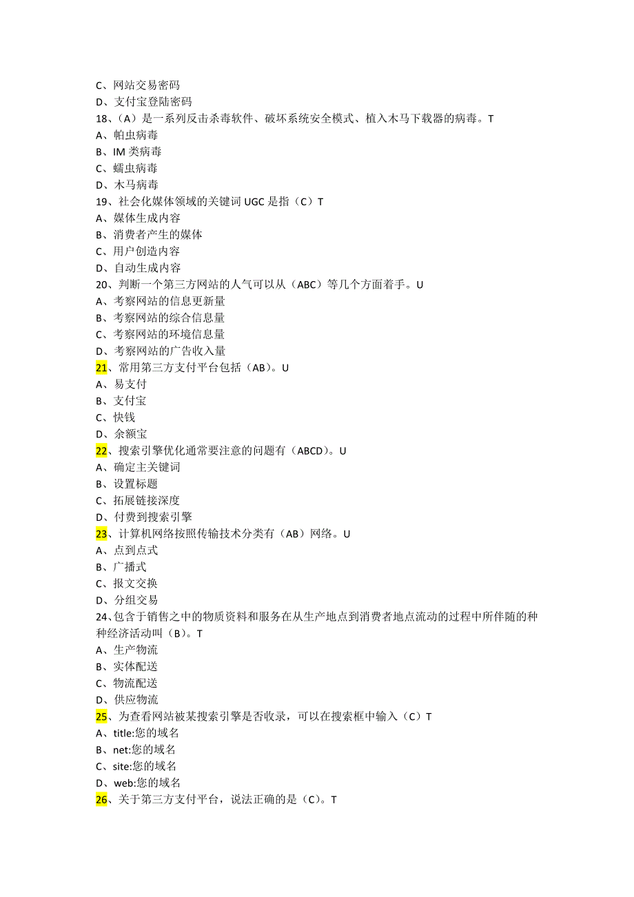 新版电子商务员考证理论试题含答案05_第3页