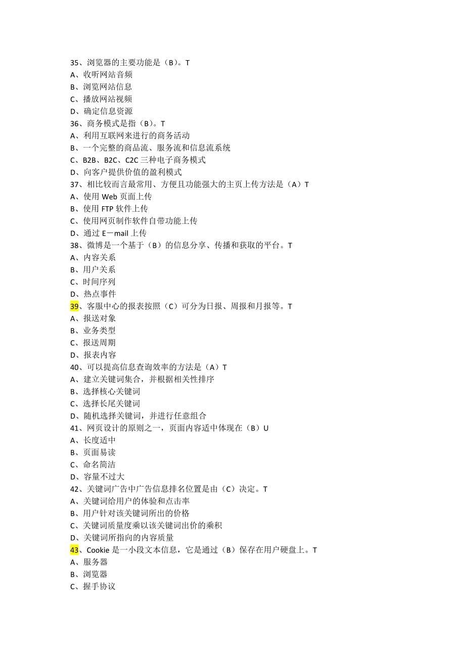 新版电子商务员考证理论试题含答案05_第5页