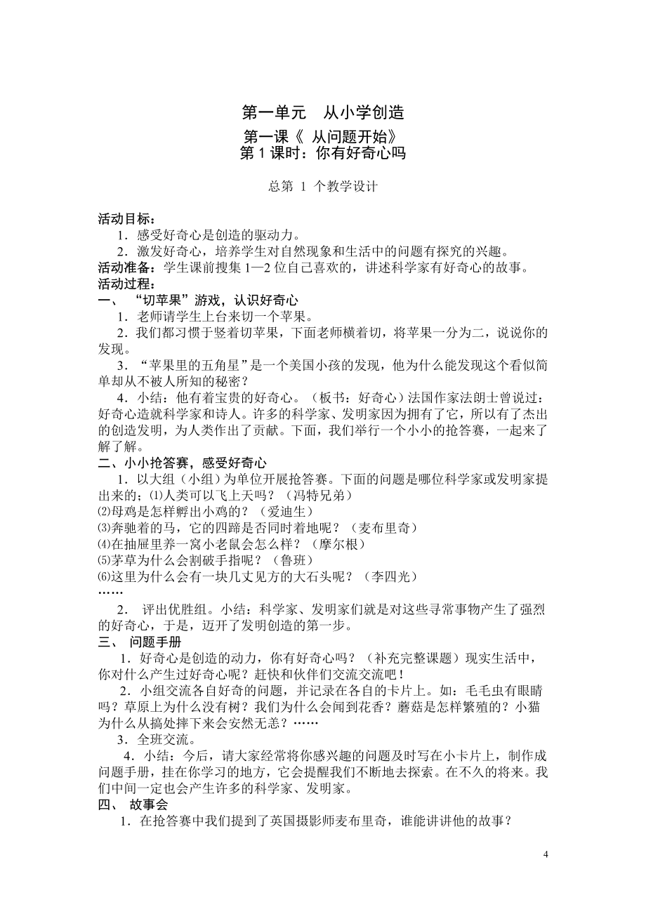 教科版六年级〈品德与社会〉上册教案.doc_第4页