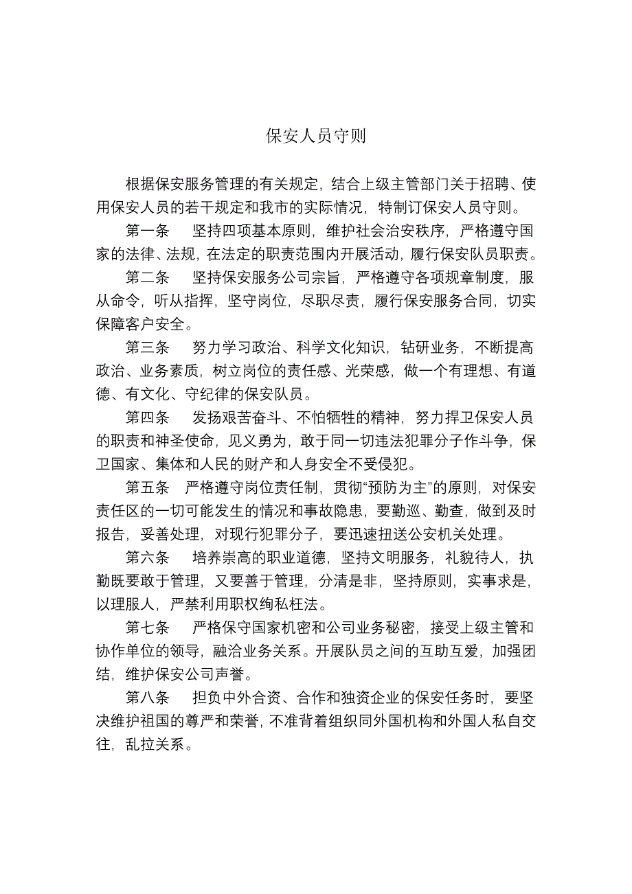 保安纪律守则_第3页