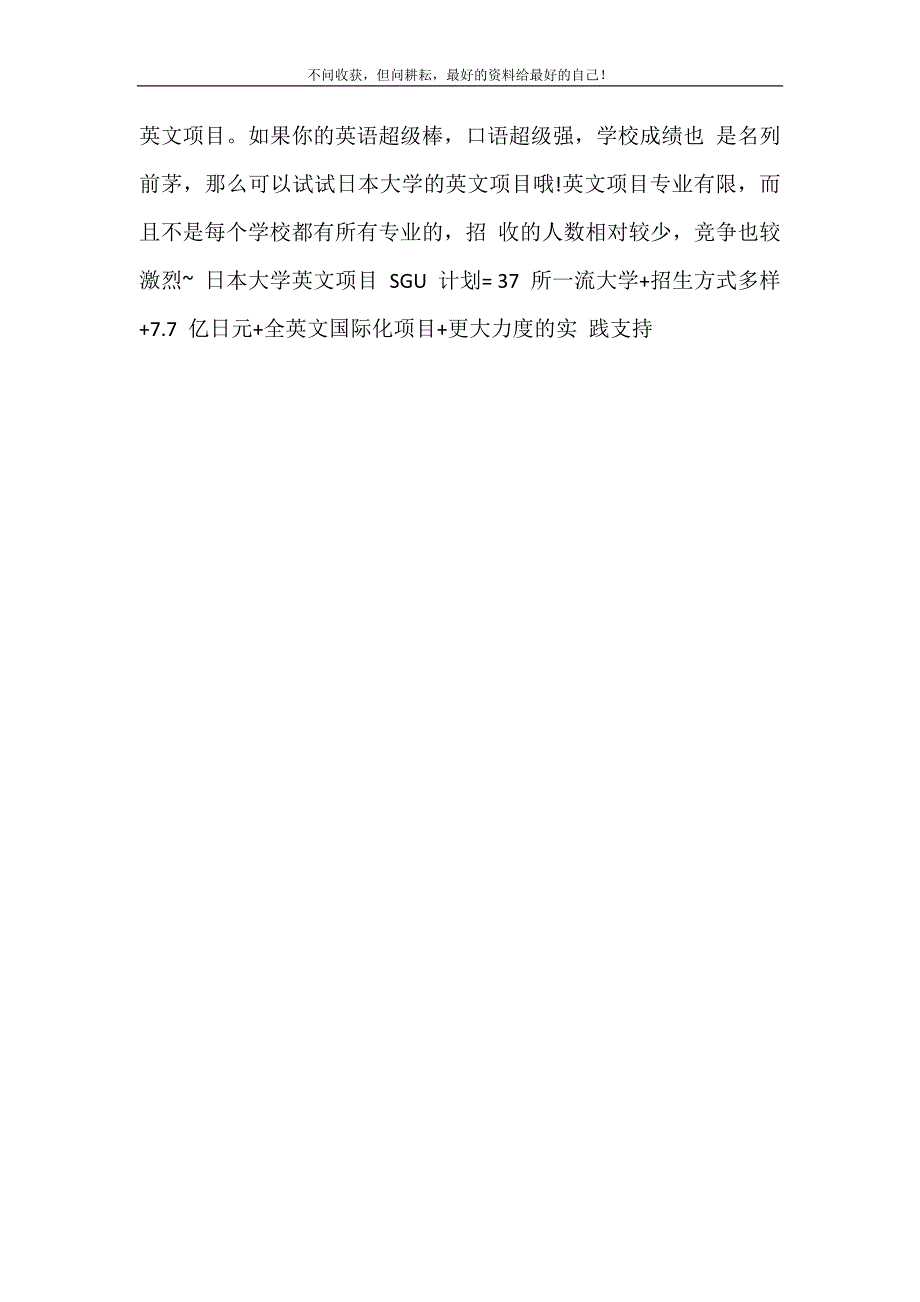 2021年去日本留学后悔没有新编精选.DOC_第3页