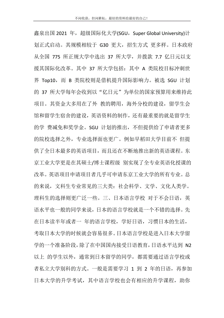 2021年去日本留学后悔没有新编精选.DOC_第4页