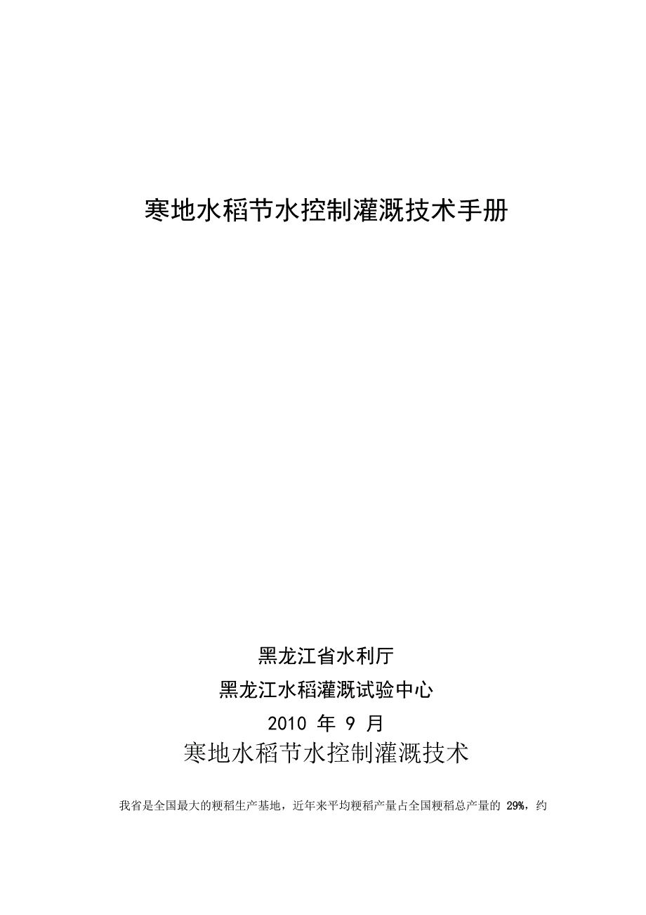 水稻节水控制灌溉技术手册_第1页