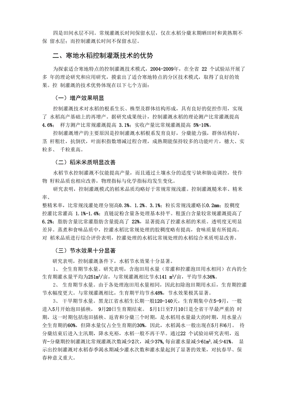 水稻节水控制灌溉技术手册_第3页