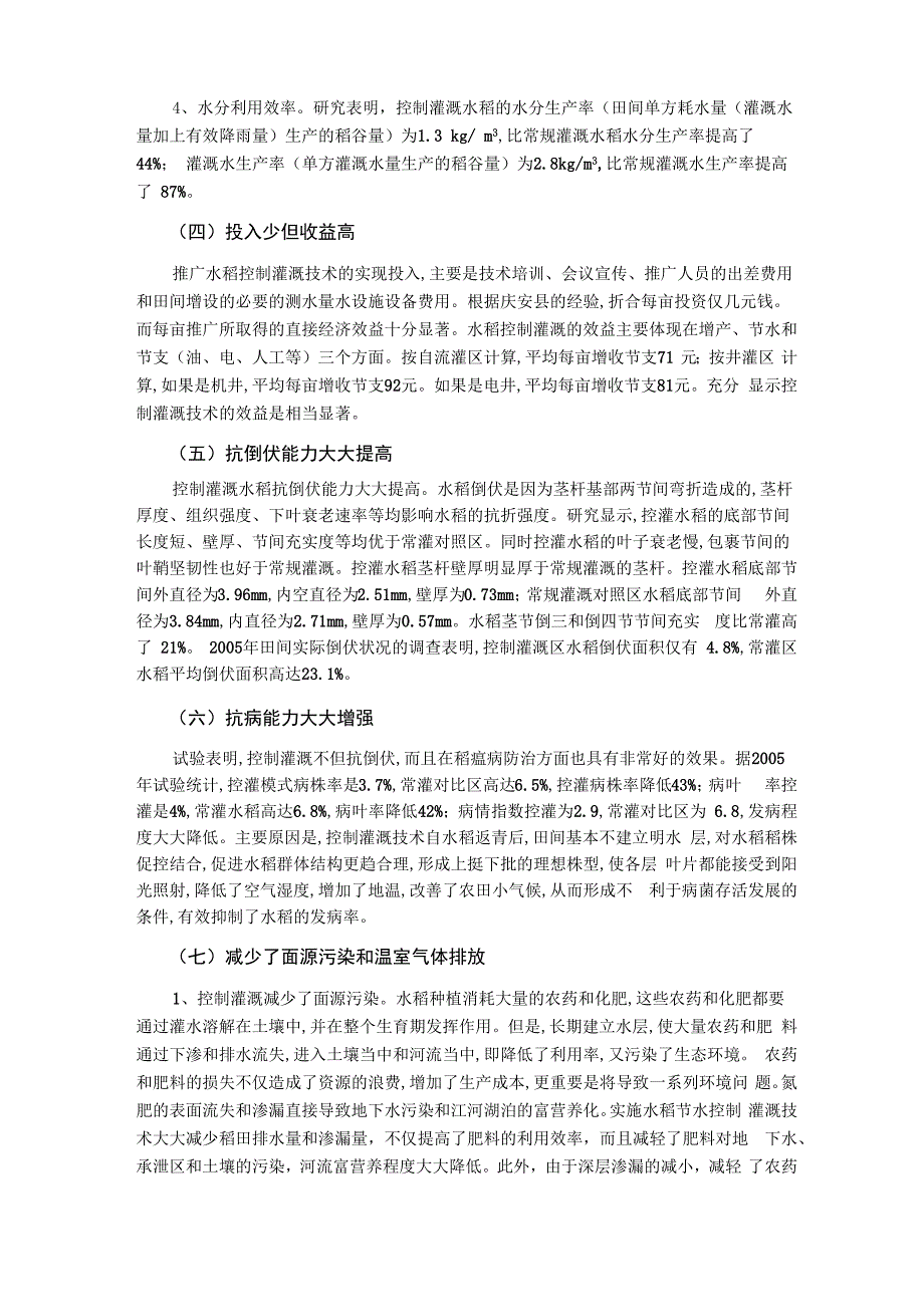 水稻节水控制灌溉技术手册_第4页