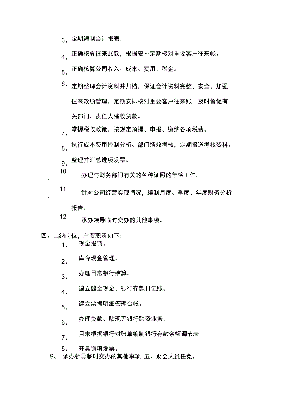 完整版财务管理规章制度_第3页