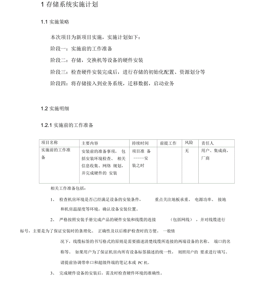 存储系统实施计划方案_第3页