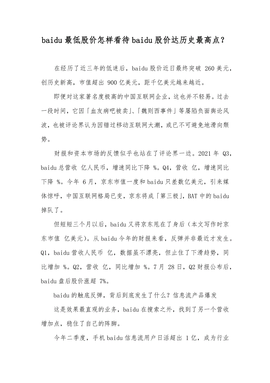 baidu最低股价怎样看待baidu股价达历史最高点？_第1页
