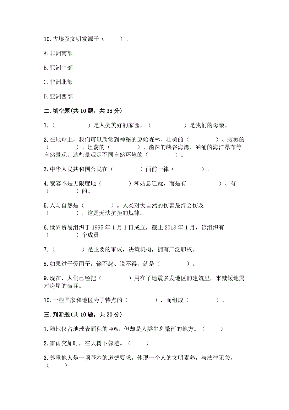 小学六年级道德与法治(下册)期末测试卷及完整答案【各地真题】.docx_第3页