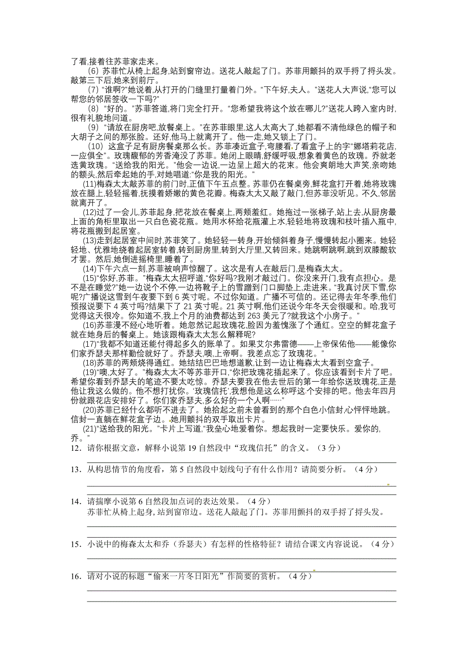 广东省初三中考模拟语文试题及答案三_第3页