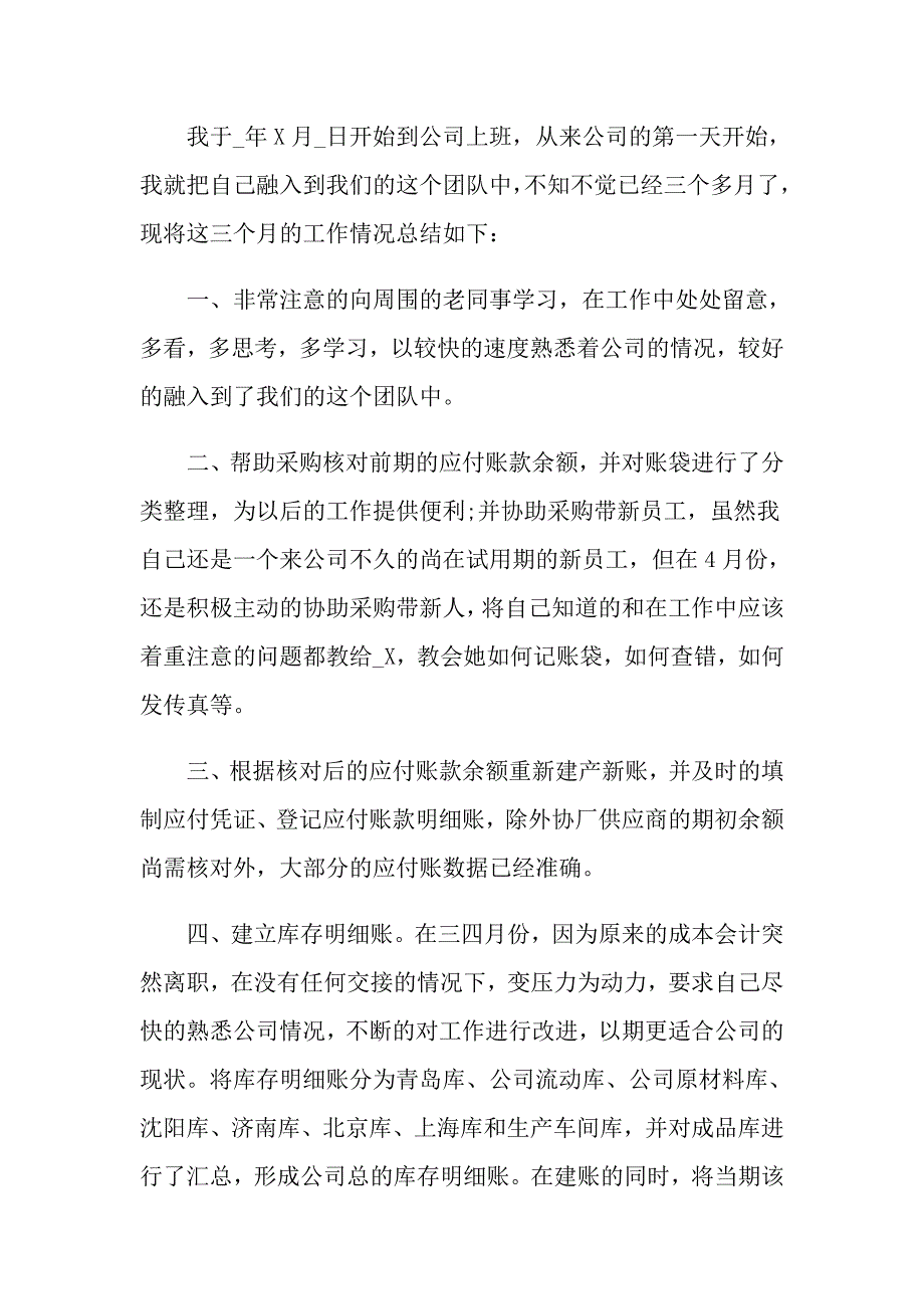 成本会计工作总结_第4页