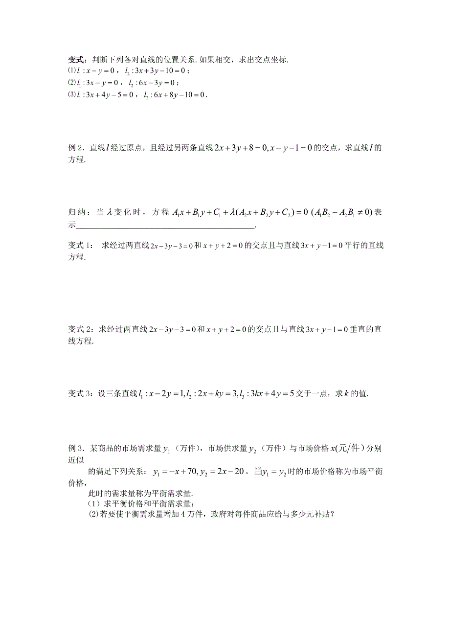 江苏省溧阳市戴埠高级中学高中数学24两条直线的交点学案无答案苏教版必修5_第2页