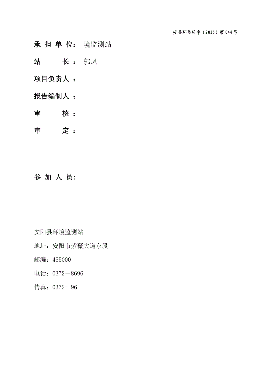 安阳美伦精细化工有限公司年产200万罐汽车护理用品项目监测报告.doc_第3页