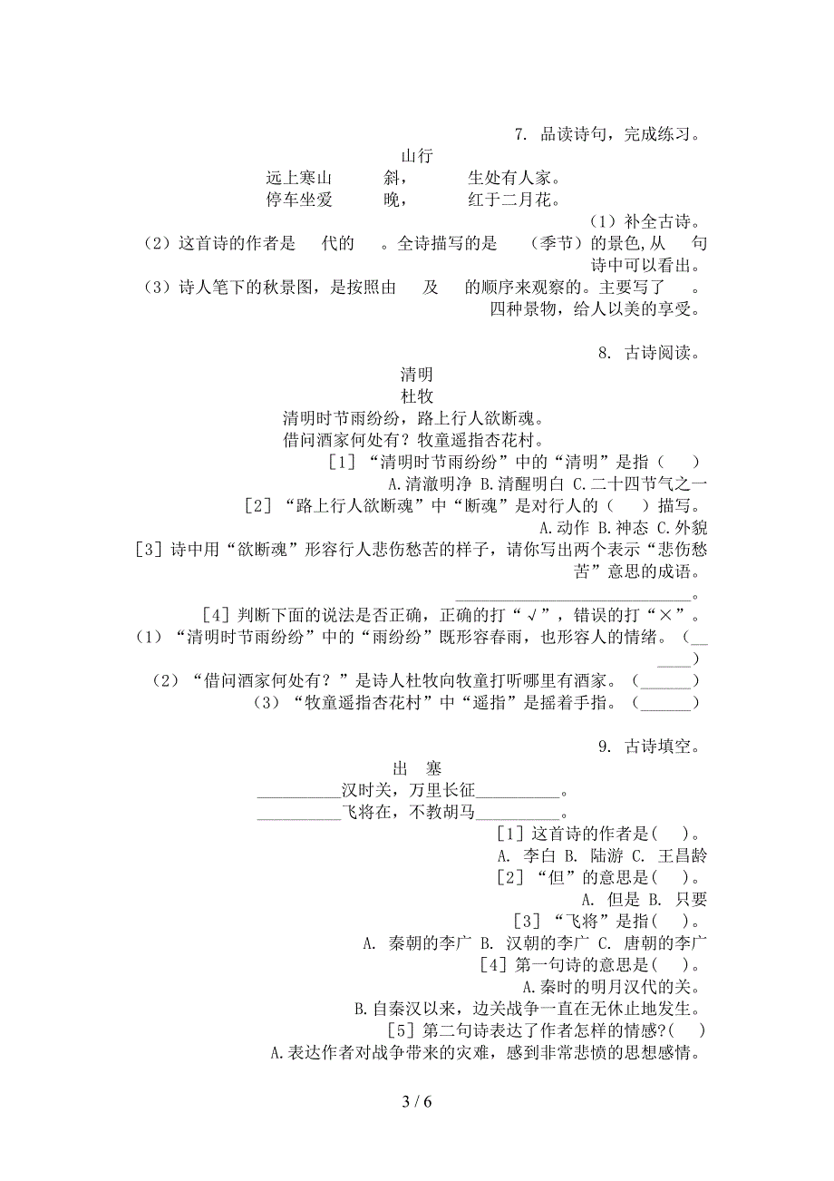 三年级北师大版语文上册诗词阅读理解难点知识习题_第3页