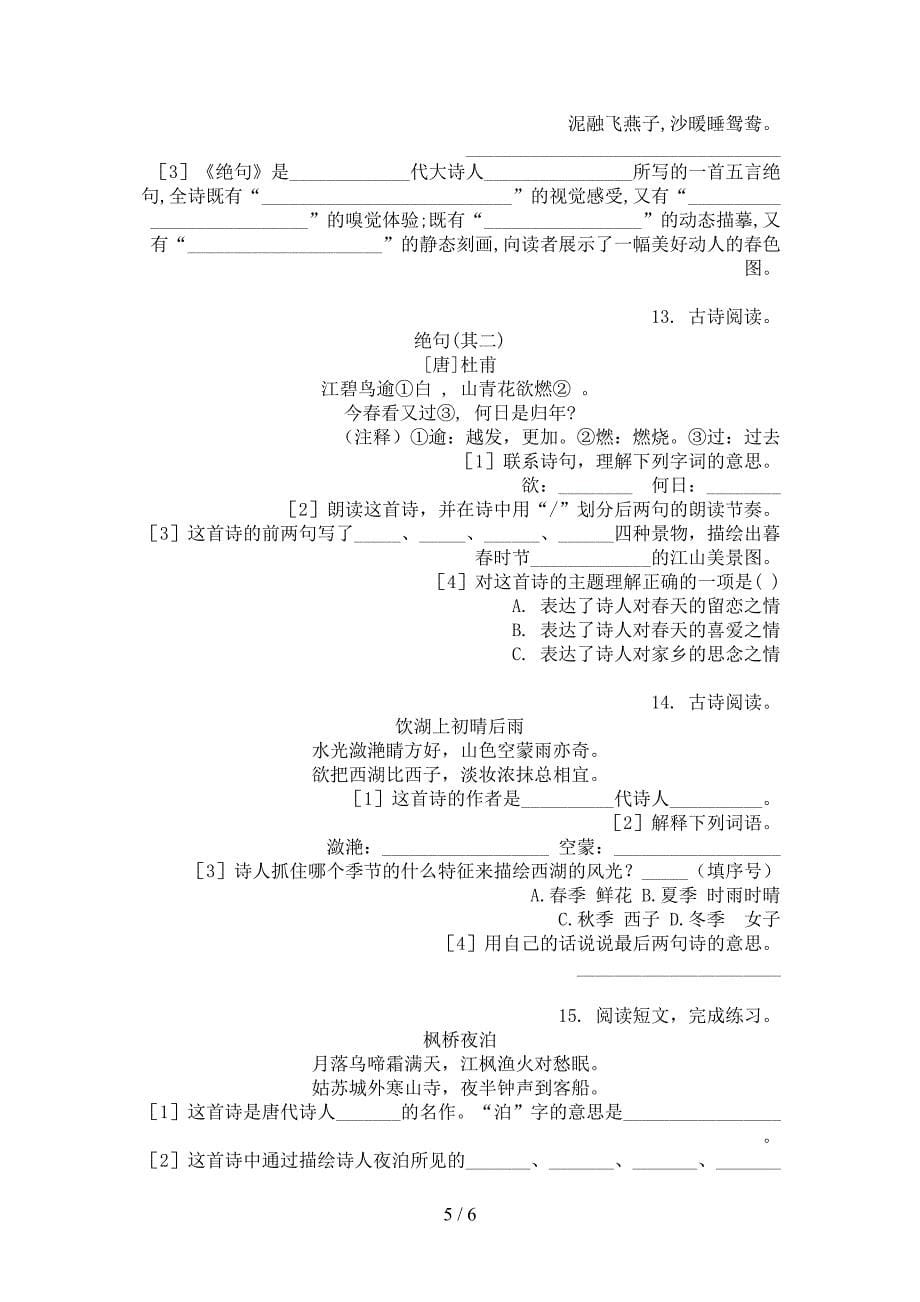 三年级北师大版语文上册诗词阅读理解难点知识习题_第5页