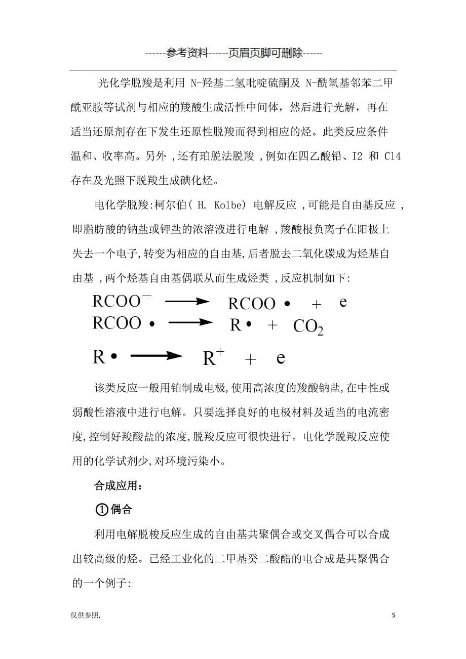 脱羧反应[参照材料]_第5页