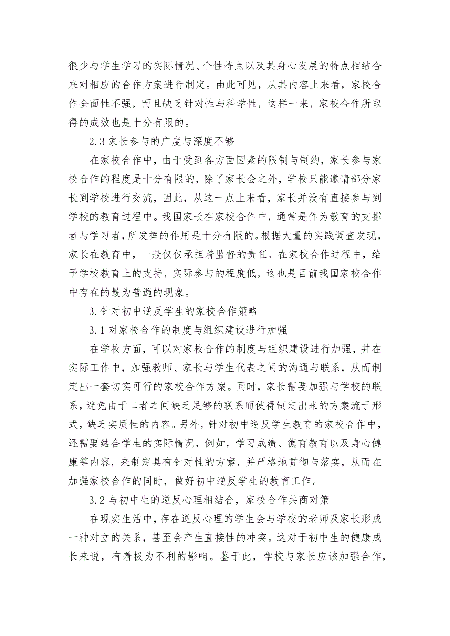 如何通过家校合作做好初中逆反学生教育A获奖科研报告论文.docx_第2页