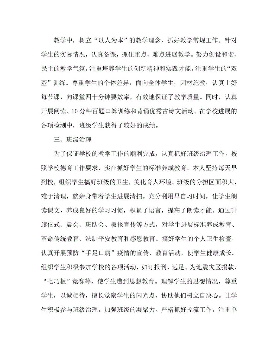 班主任上半年个人工作总结_第2页