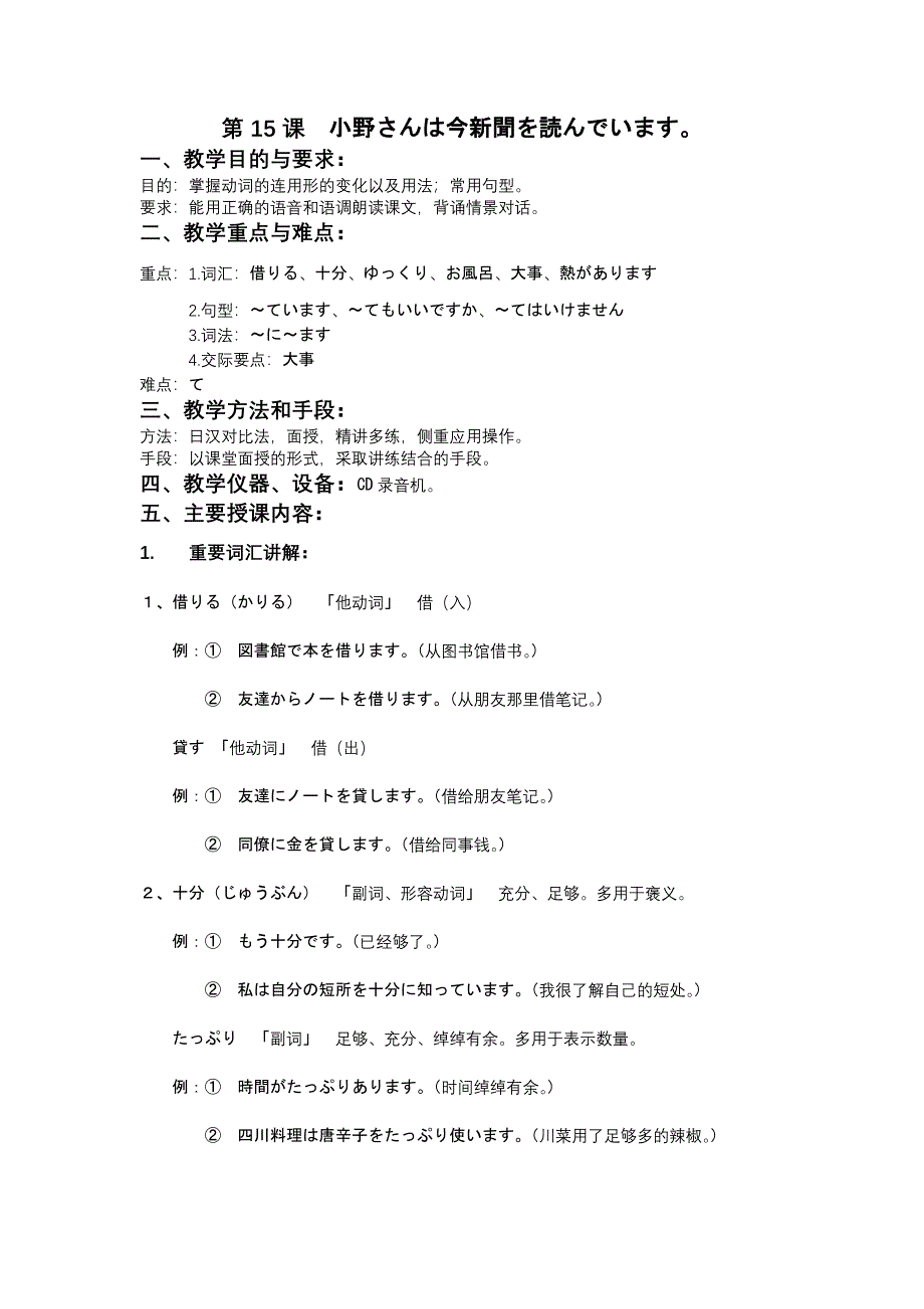 第15课　小野さんは今新聞を読ん.docx_第1页