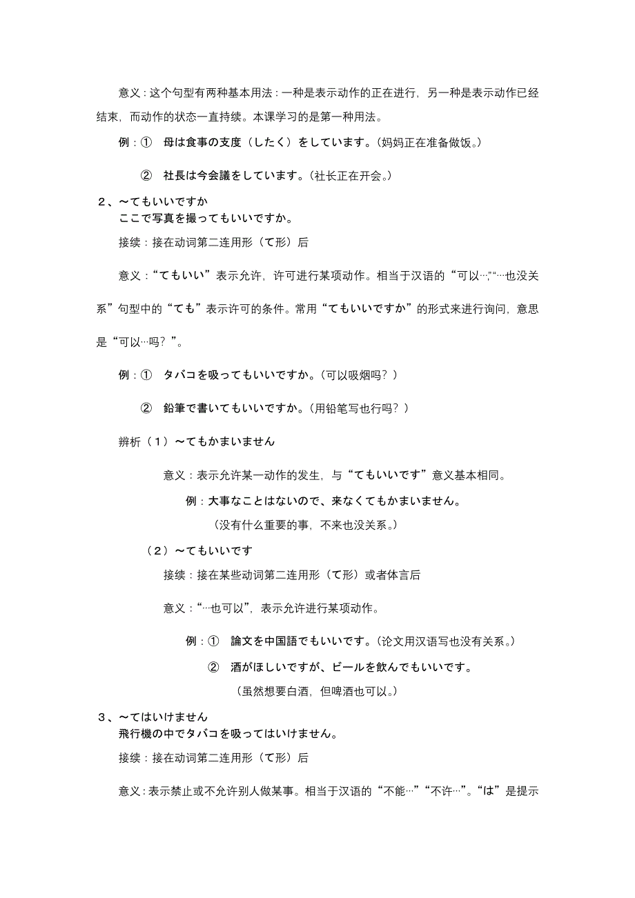 第15课　小野さんは今新聞を読ん.docx_第3页