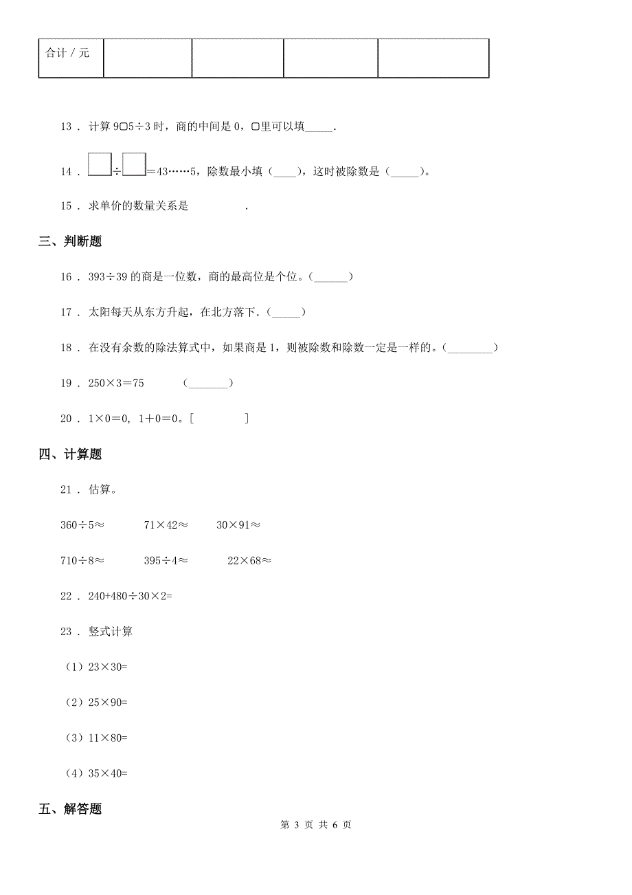 哈尔滨市2019-2020年度三年级下册期中考试数学试卷A卷_第3页