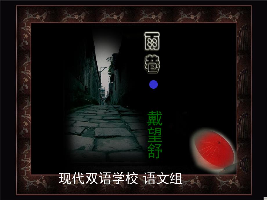 雨巷文档资料_第1页
