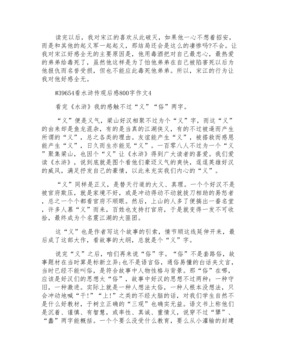 看水浒传观后感800字作文_第3页