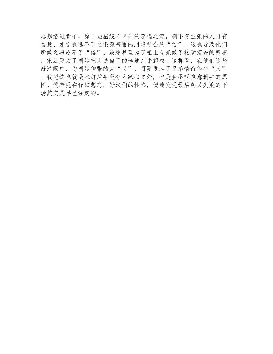 看水浒传观后感800字作文_第4页