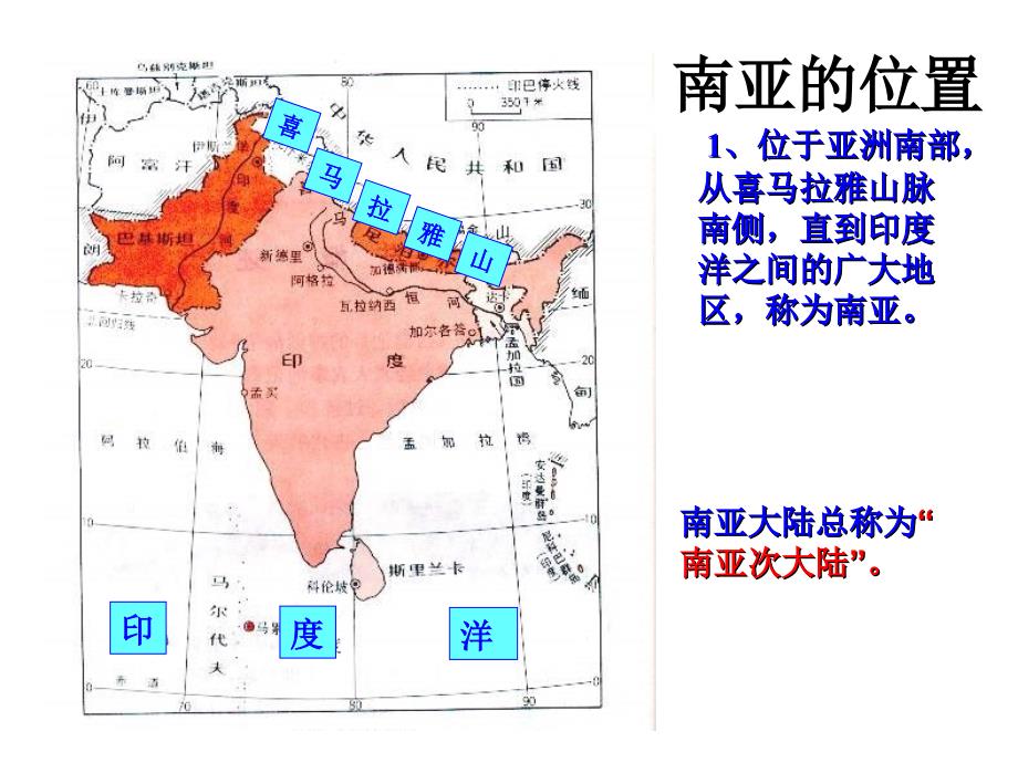 高二地理南亚_第3页