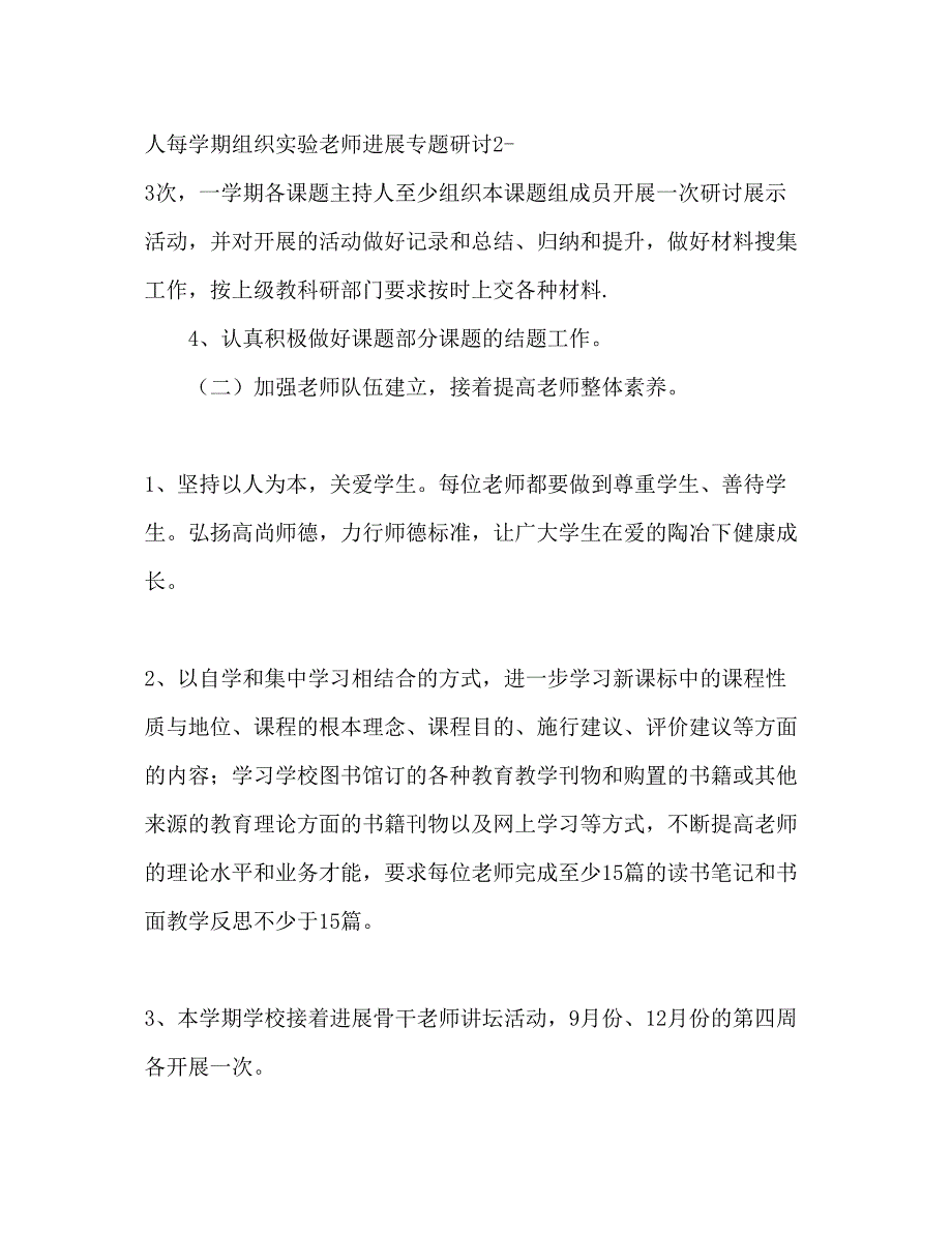 2023小学年第一学期教学工作参考计划.docx_第2页