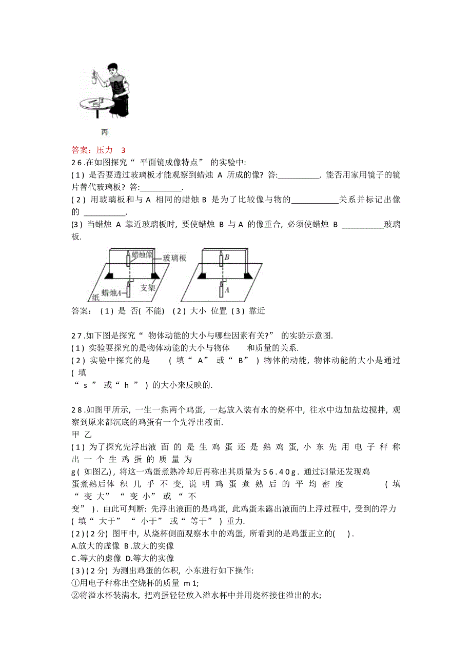 2013年福建物理中考试题_第4页