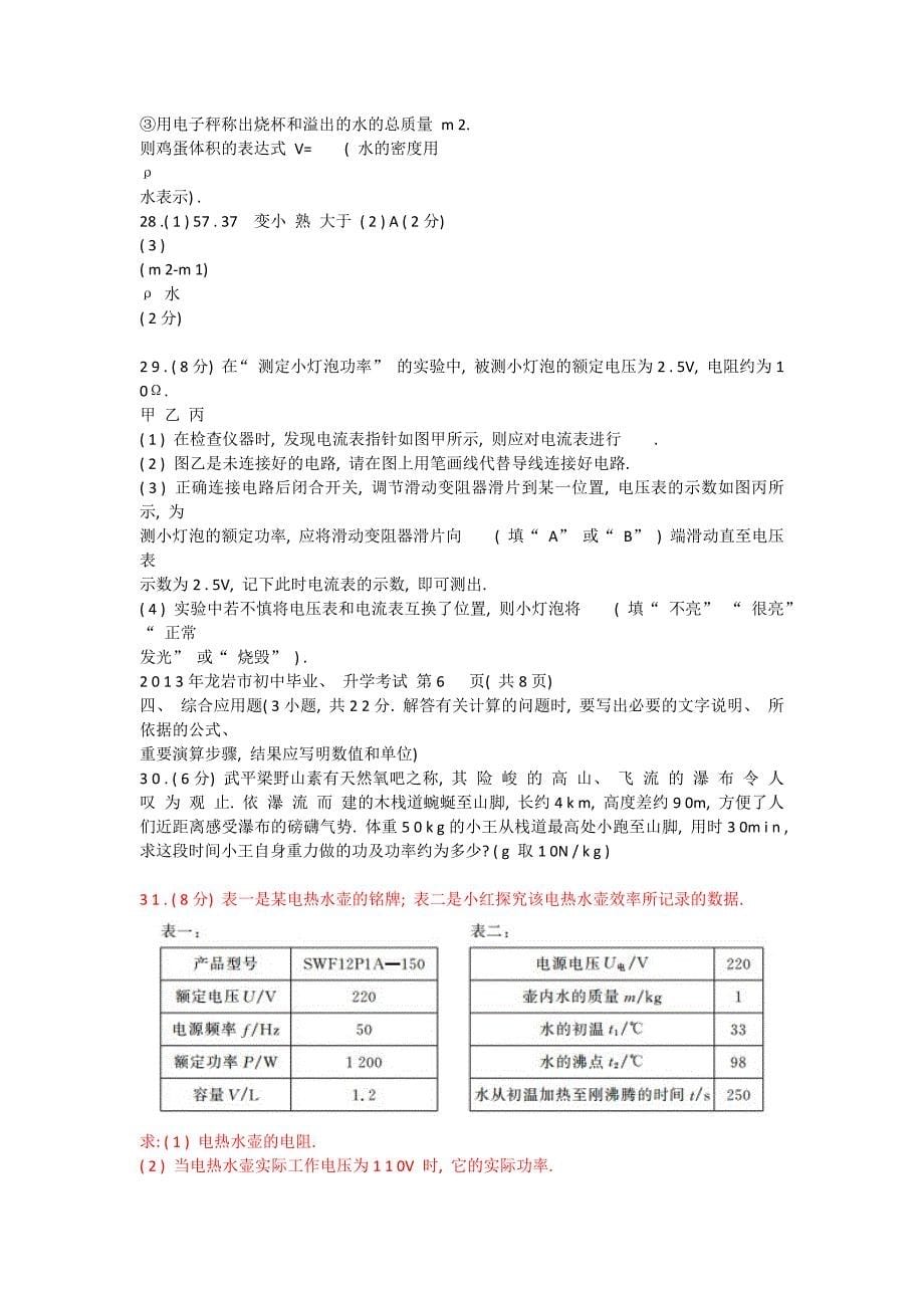 2013年福建物理中考试题_第5页