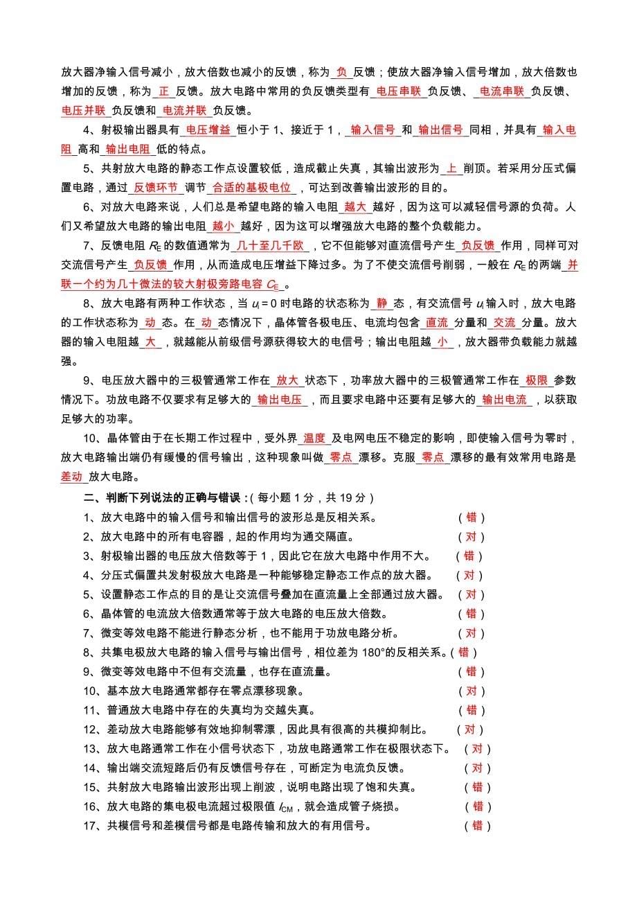 电子技术基础习题答案解析_第5页