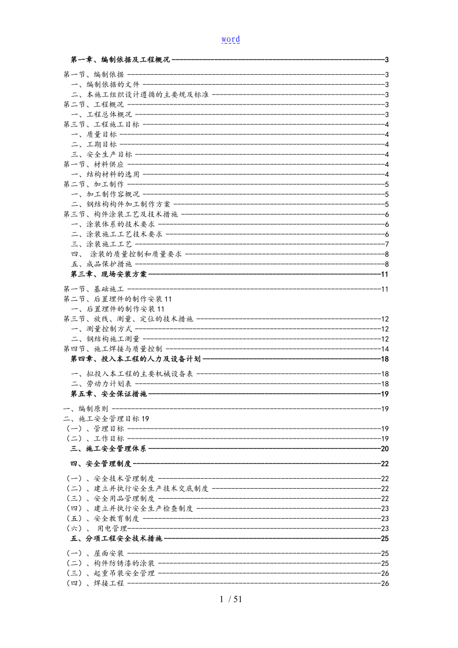 车棚施工方案设计36280_第2页